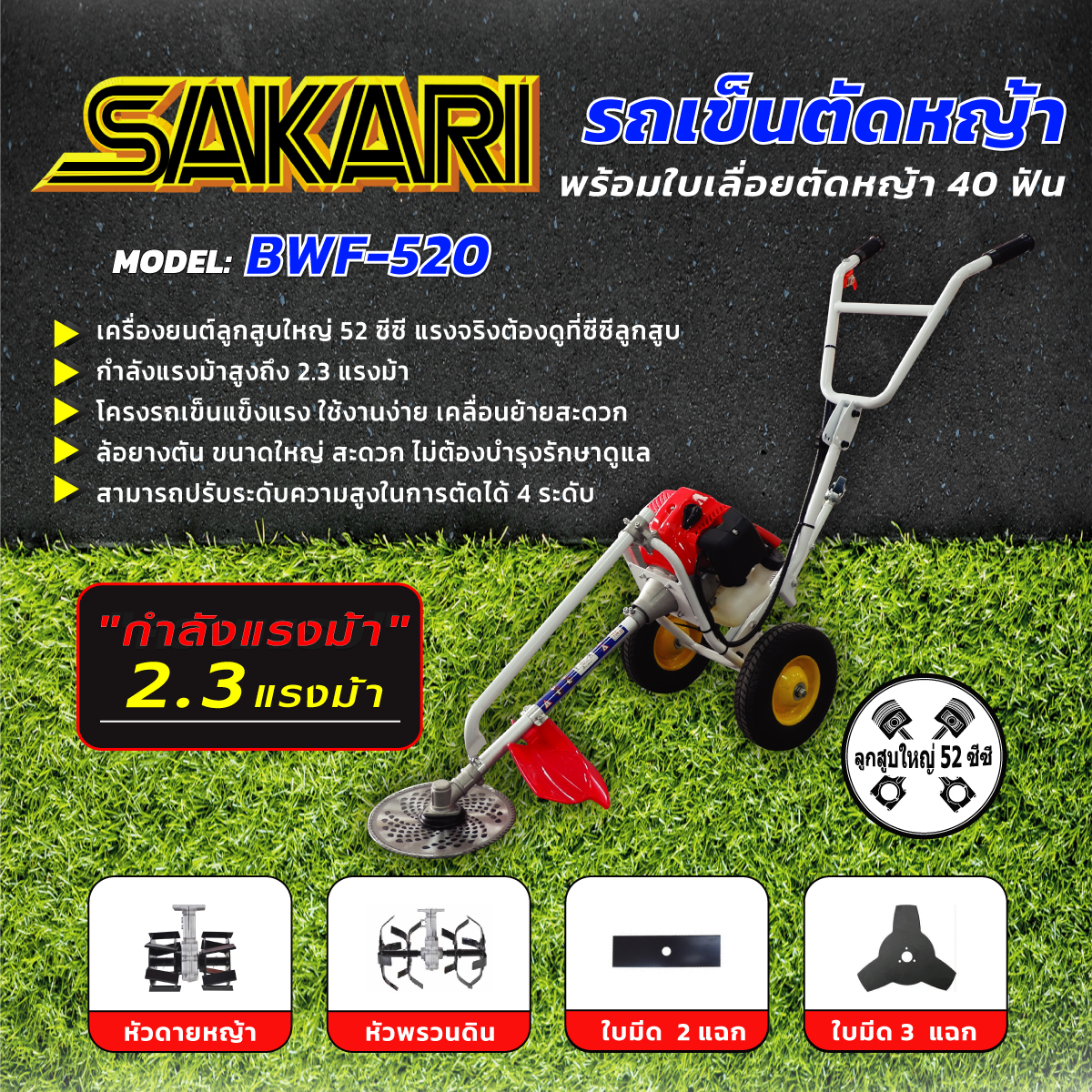 รถเข็นตัดหญ้า