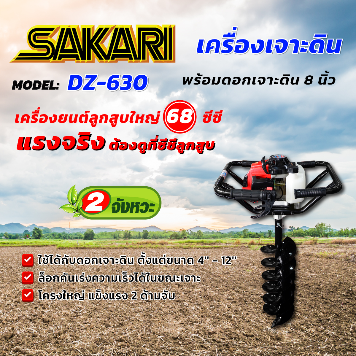 เครื่องเจาะดิน