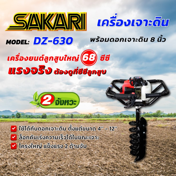 เครื่องเจาะดิน