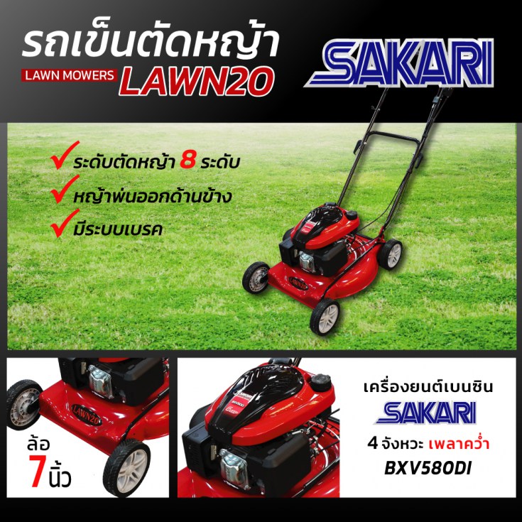 รถเข็นตัดหญ้า