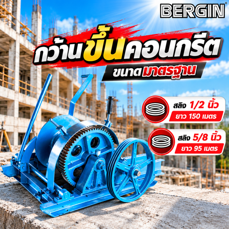 กว้านขึ้นคอนกรีต6