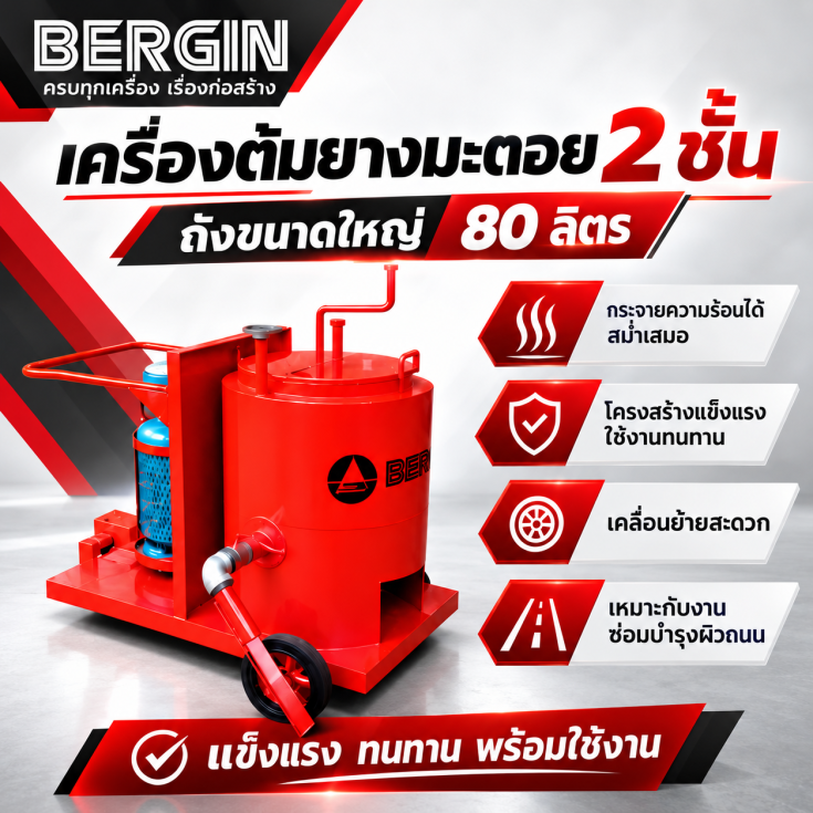ถังต้มหยอดยางมะตอย