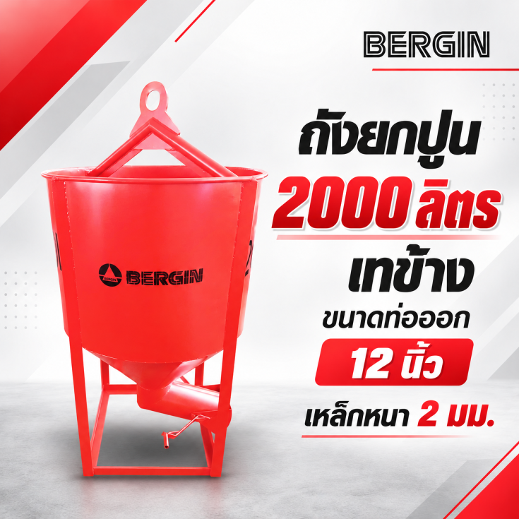 ถังยกปูน-เทข้าง-2000-ลิตร.1