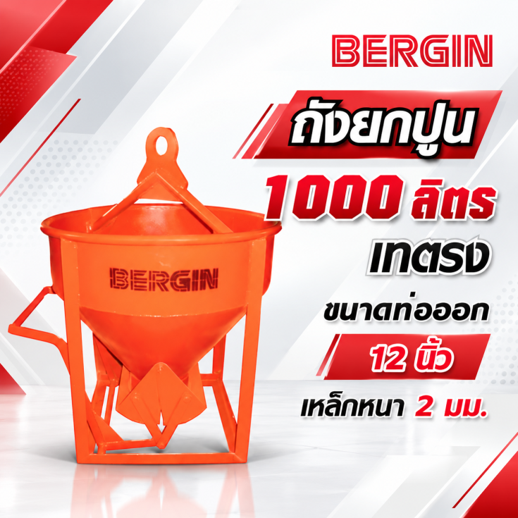 ถังยกปูน-เทตรง-1000-ลิตร