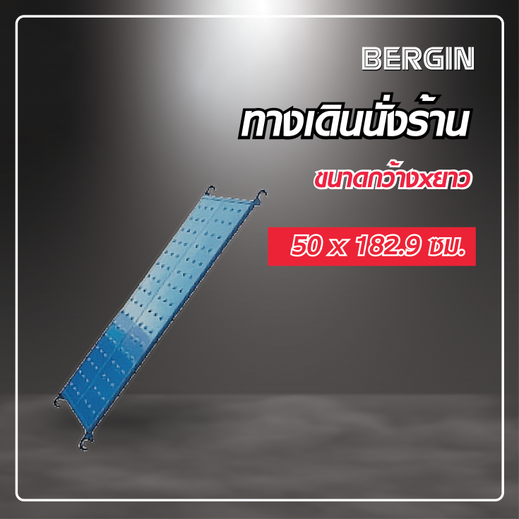 ทางเดินนั่งร้าน