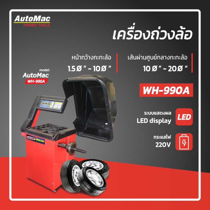 เครื่องถ่วงล้อ WH-990A