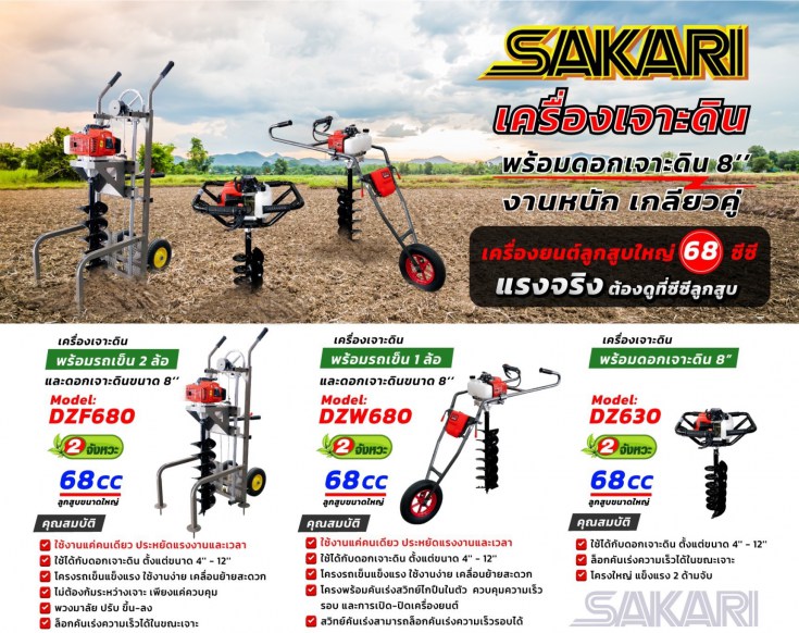 เครื่องเจาะดิน